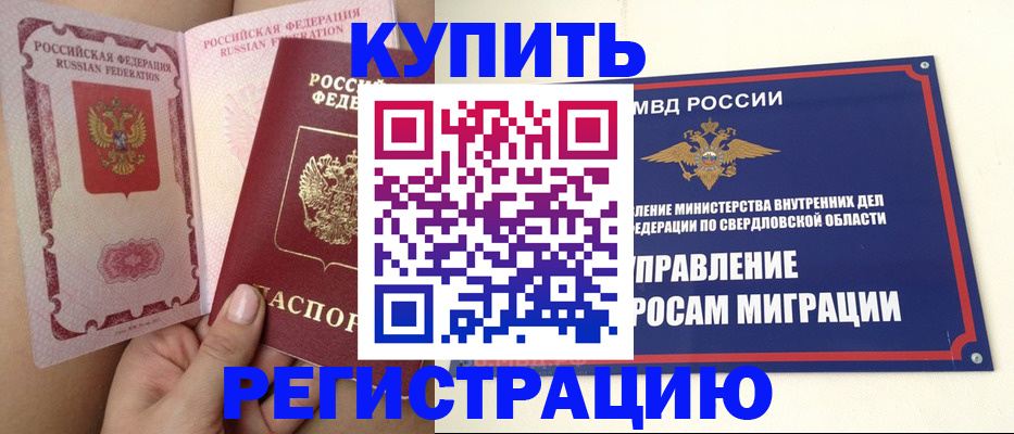 прописка ребенка в Кировграде