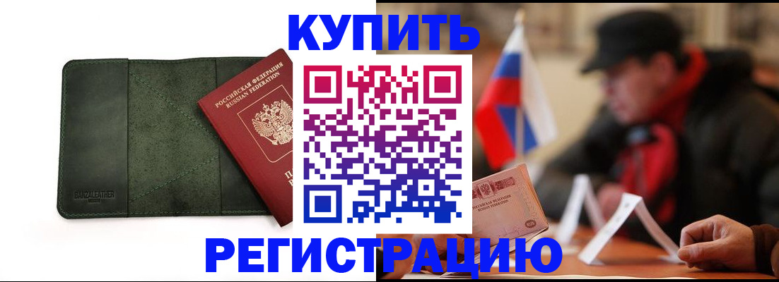 купить прописку в Кировграде