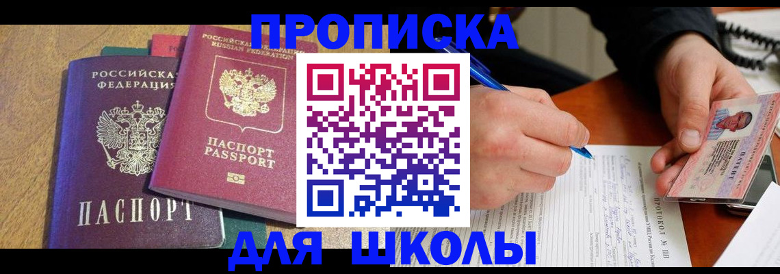 регистрация для школы в Кировграде