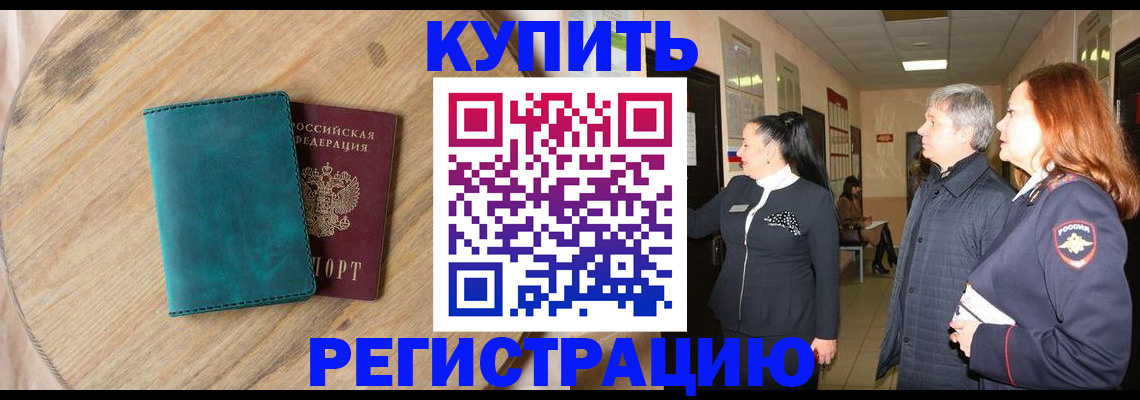 временная регистрация 2025 в Кировграде