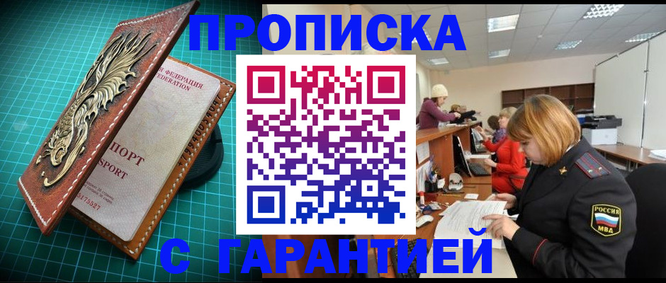 прописка для школы в Кировграде